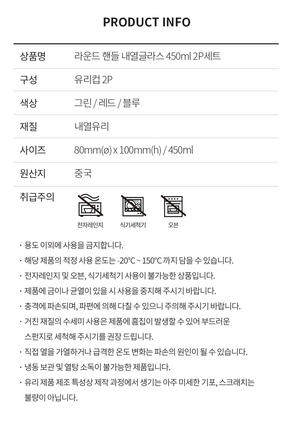 [쓰임] 라운드 핸들 내열글라스 2p 패키지 세트 (레드) 상세 이미지 1