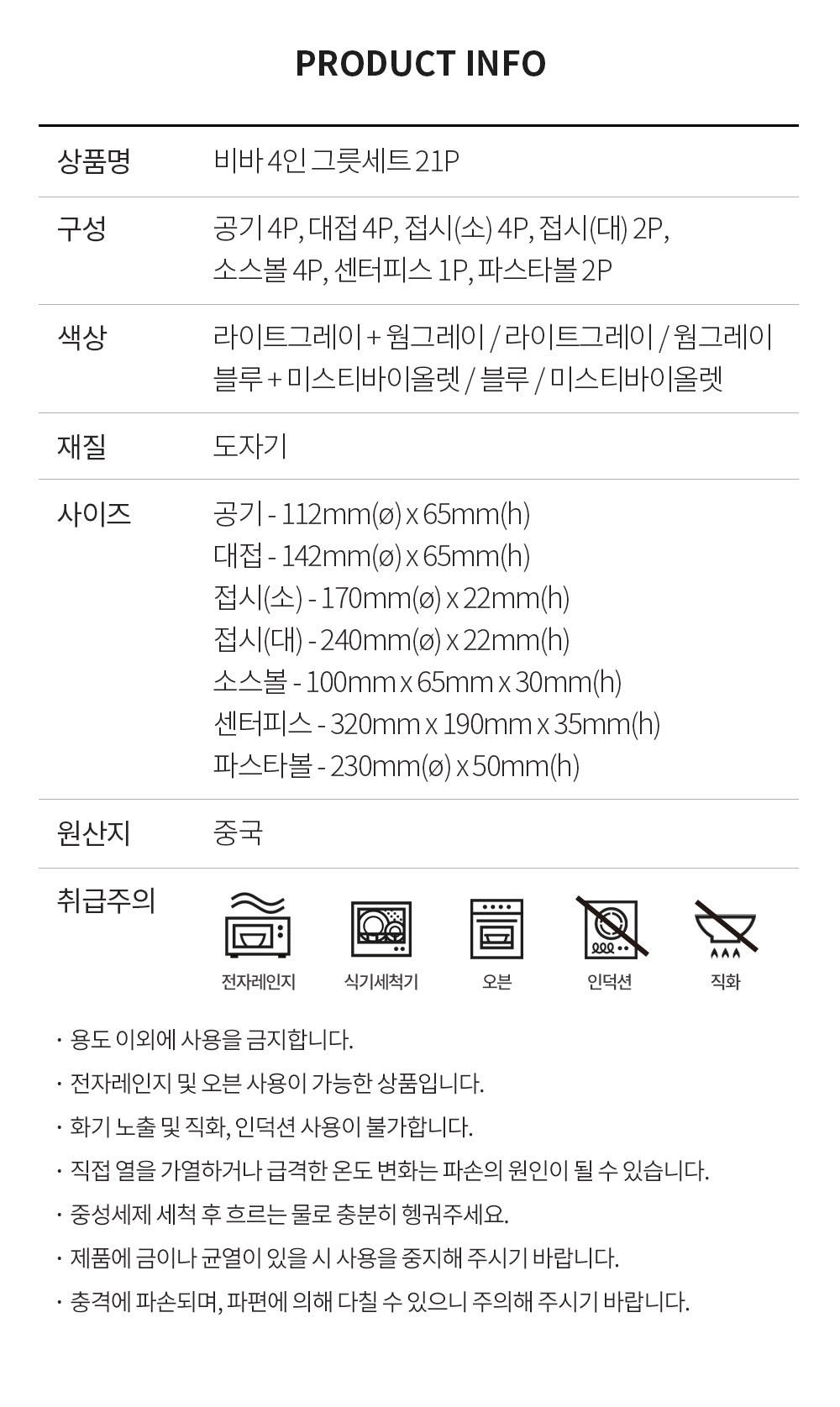 [쓰임]비바 4인 그릇세트 홈세트 (21P) 4color 상세 이미지 6