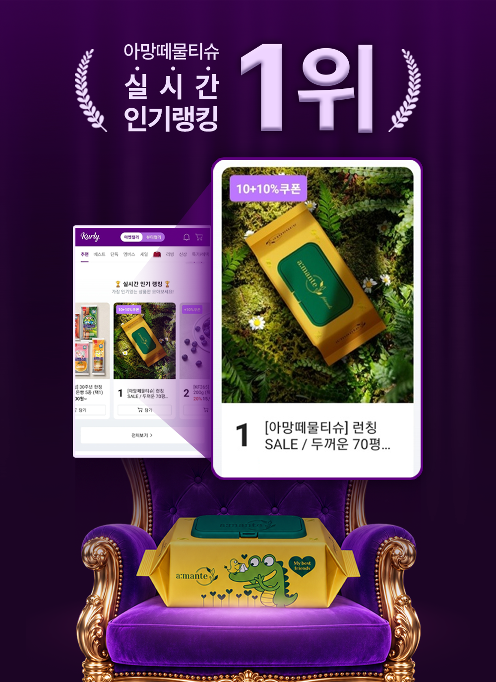 [아망떼물티슈] 두꺼운 프리미엄 FR 70평량 고평량 물티슈 70매 10팩/20팩 상세 이미지 1