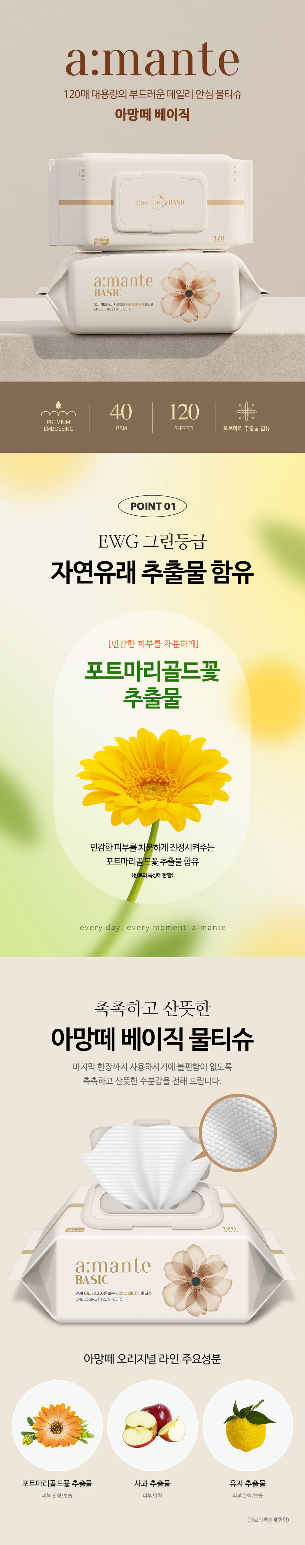 [아망떼물티슈] 가성비 대용량 캡형 엠보싱 아기 물티슈 120매 20팩/10팩 상세 이미지 2