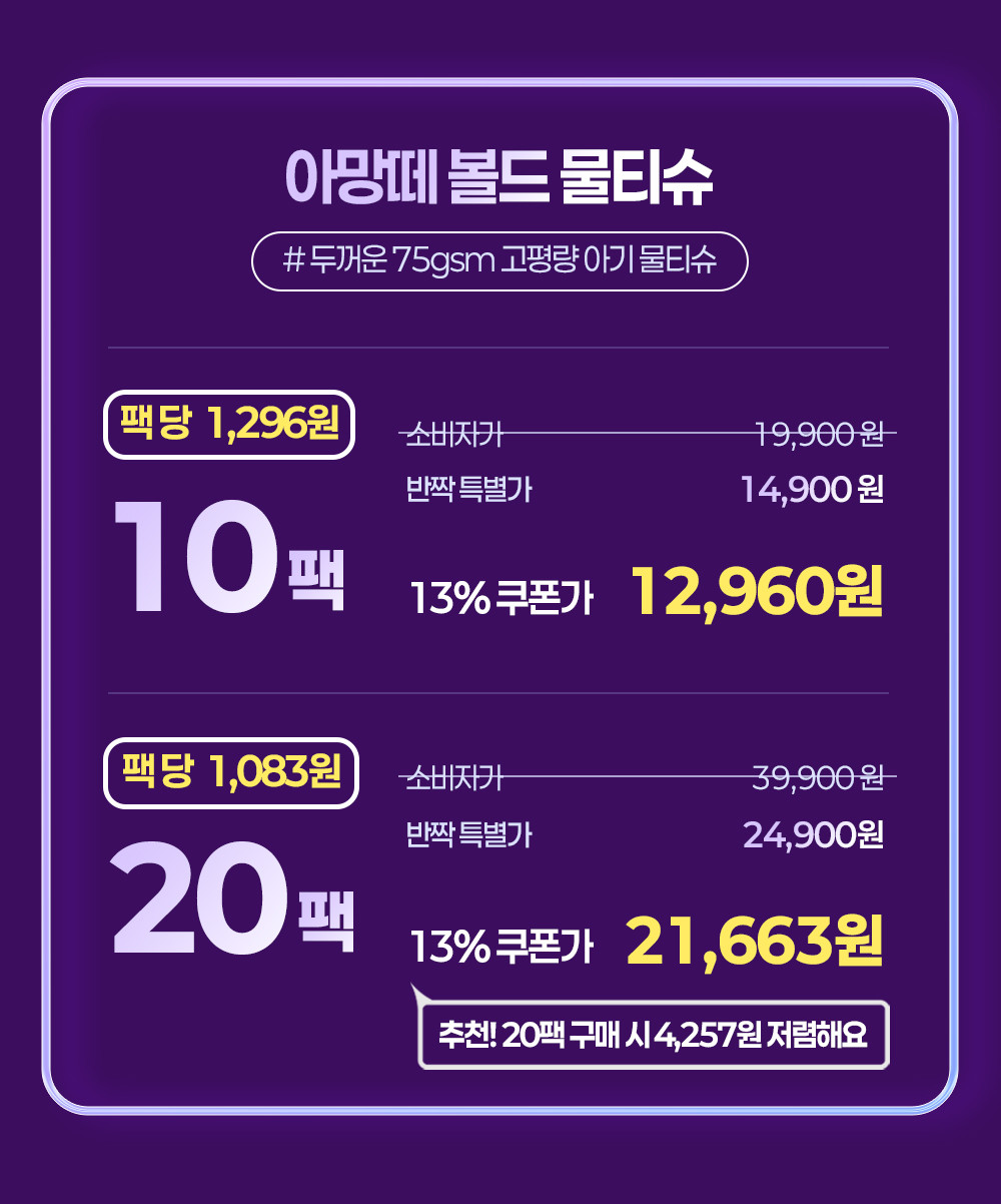 [아망떼물티슈] 프리미엄 두꺼운 75평량 고평량 아기 물티슈 10팩/20팩 [쿠폰행사] 상세 이미지 2
