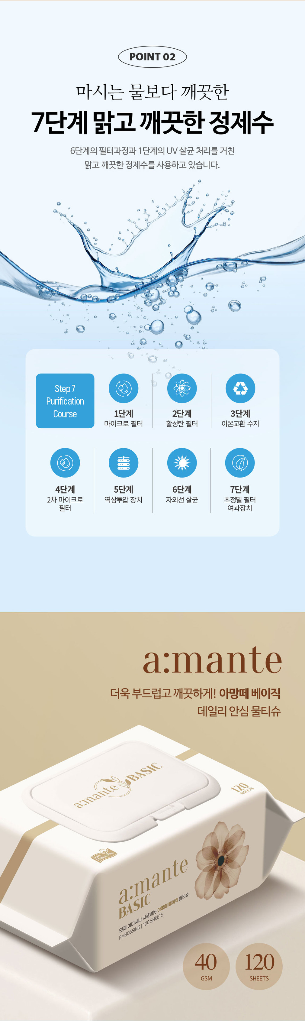 [아망떼물티슈] 가성비 대용량 캡형 엠보싱 아기 물티슈 120매 20팩/10팩 상세 이미지 3