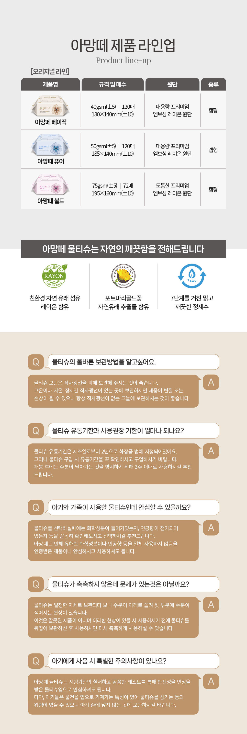 [아망떼물티슈] 가성비 대용량 캡형 엠보싱 아기 물티슈 120매 20팩/10팩 상세 이미지 7