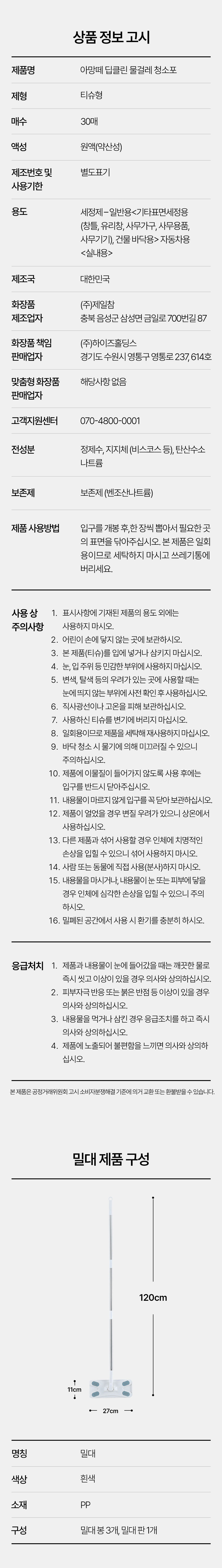 [아망떼물티슈][단독구성/밀대 증정] 물걸레청소포 청소물티슈 대형 4팩 120매 + 밀대 상세 이미지 4