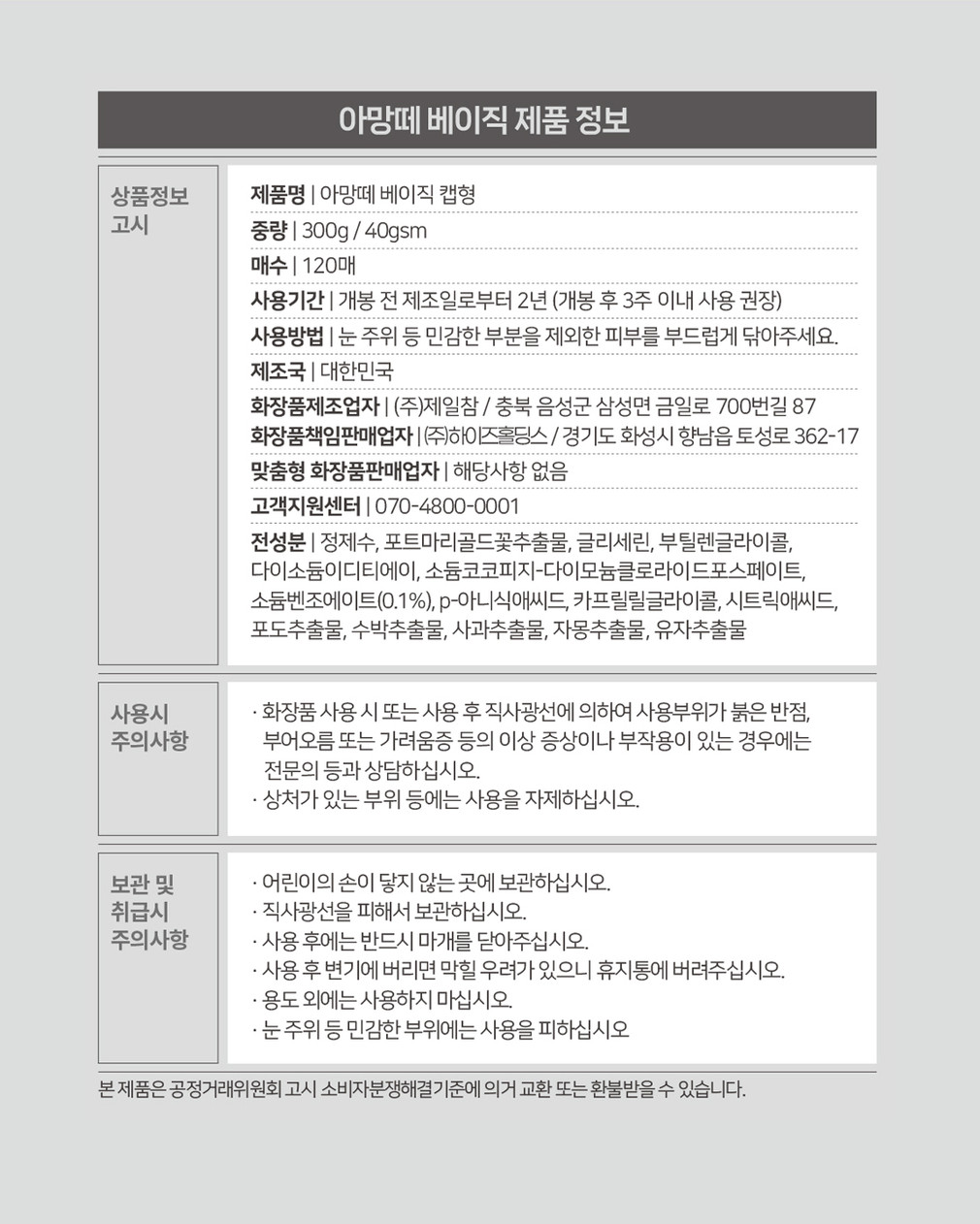 [아망떼물티슈] 가성비 대용량 캡형 엠보싱 아기 물티슈 120매 20팩/10팩 상세 이미지 8