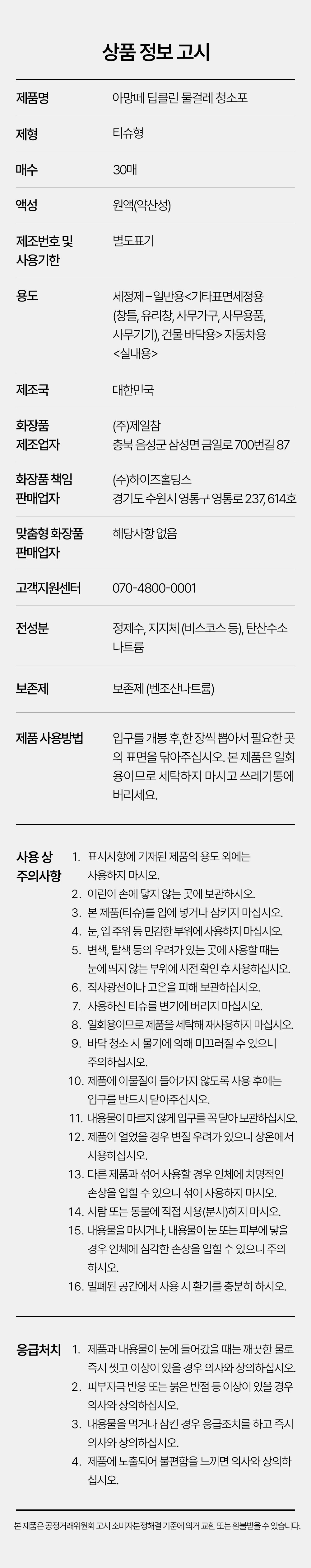 [아망떼물티슈] 물걸레 청소포 5팩 150매 청소 물티슈 대형 상세 이미지 7