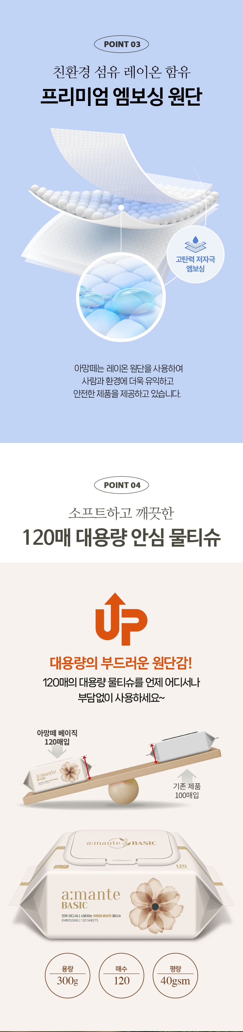 [아망떼물티슈] 가성비 대용량 캡형 엠보싱 아기 물티슈 120매 20팩/10팩 상세 이미지 4