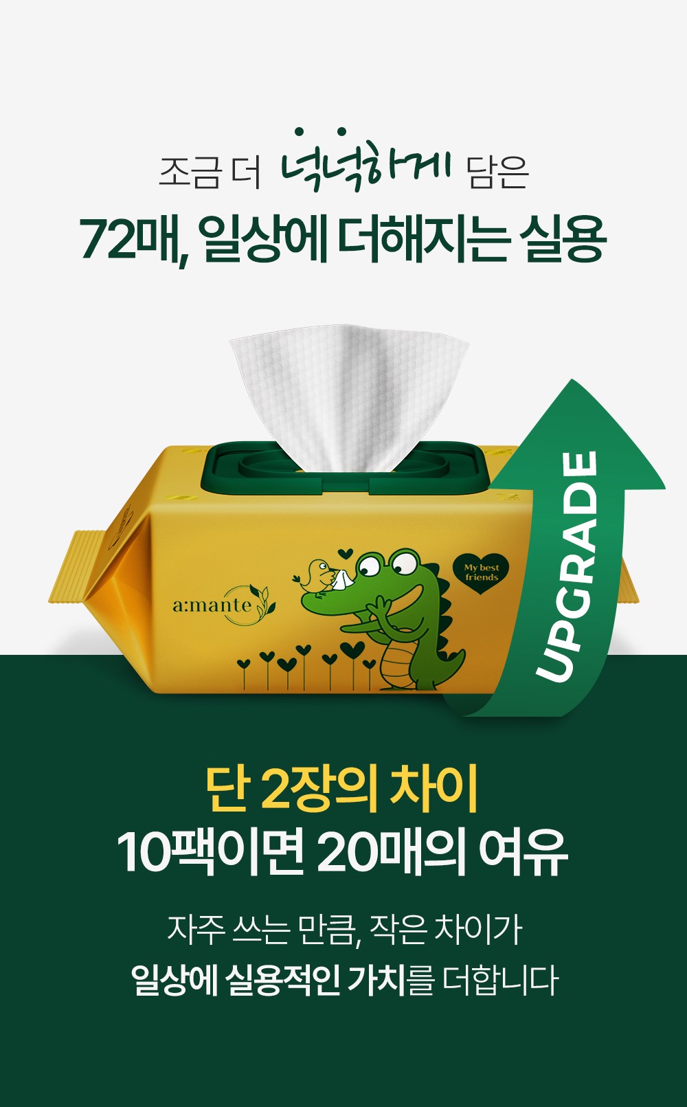 [아망떼물티슈] 런칭 SALE / 두꺼운 70평량 고평량 FR 물티슈 10팩/20팩 상세 이미지 4