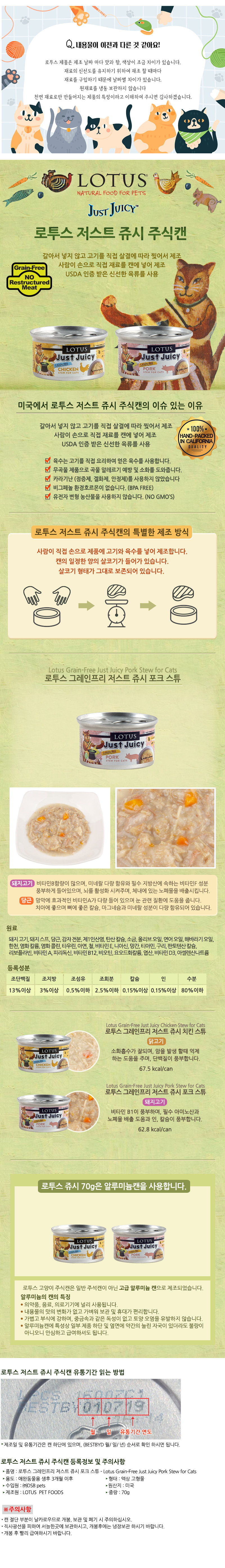 [로투스] 캣 그레인프리 저스트 쥬시 스튜 2종 상세 이미지 2