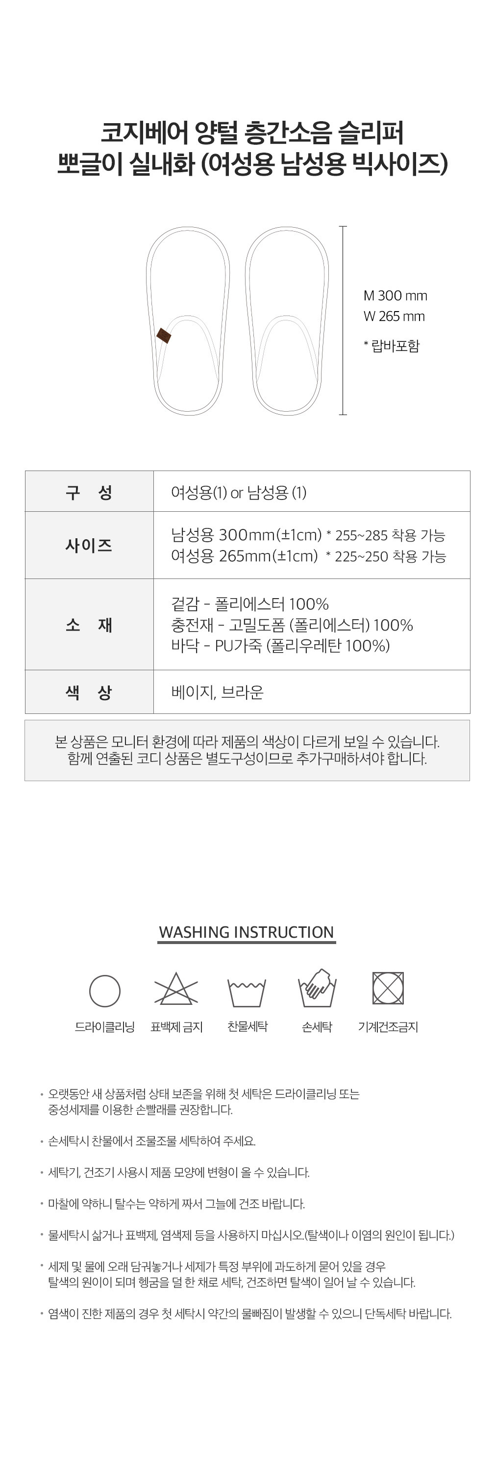 [보웰] 코지베어 양털 층간소음 슬리퍼 뽀글이 실내화 4종 (택1) 상세 이미지 3