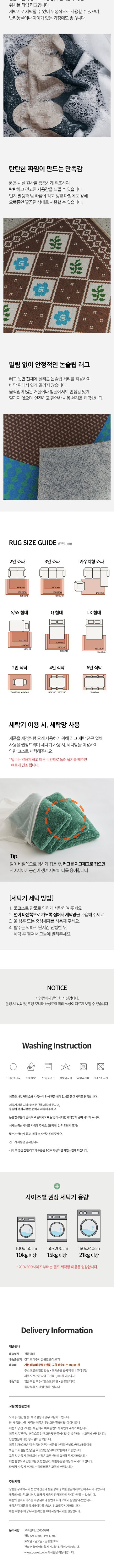 [보웰] BWTZ 먼지없는 워셔블 러그 카페트 23종 (택1) 상세 이미지 10