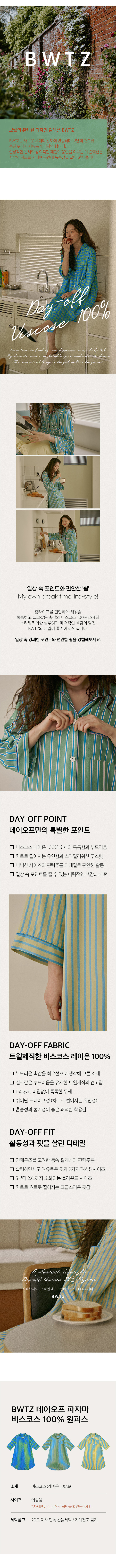 [보웰] BWTZ 데이오프 비스코스 100% 파자마 원피스 3종 (택1) 상세 이미지 1