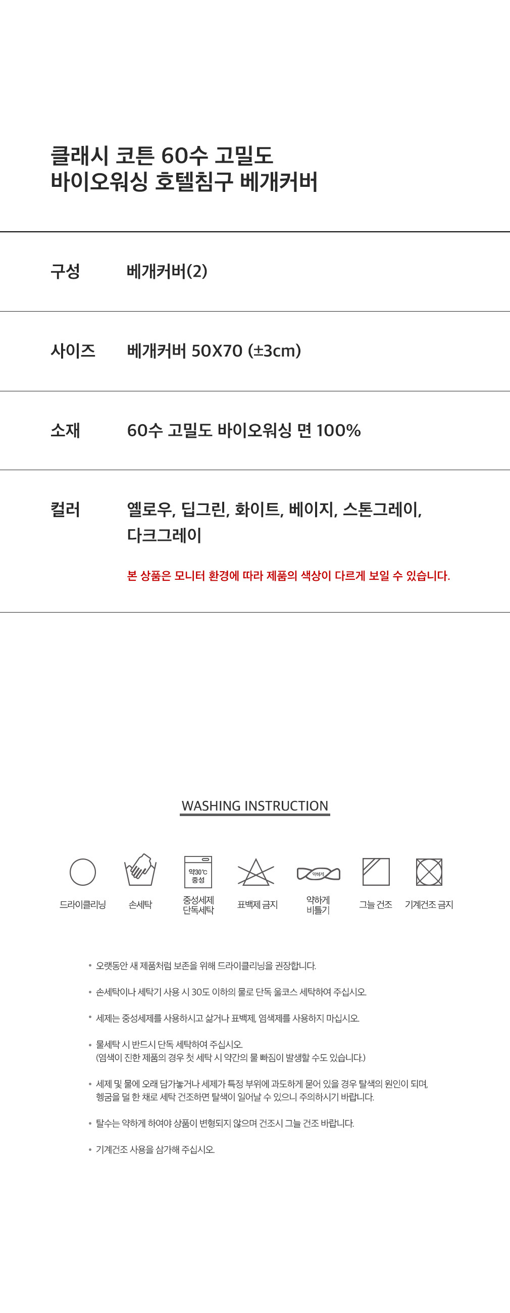 [보웰] 클래시 코튼 60수 고밀도 바이오워싱 호텔침구 베개커버 2장 6종 (컬러 택1) 상세 이미지 3