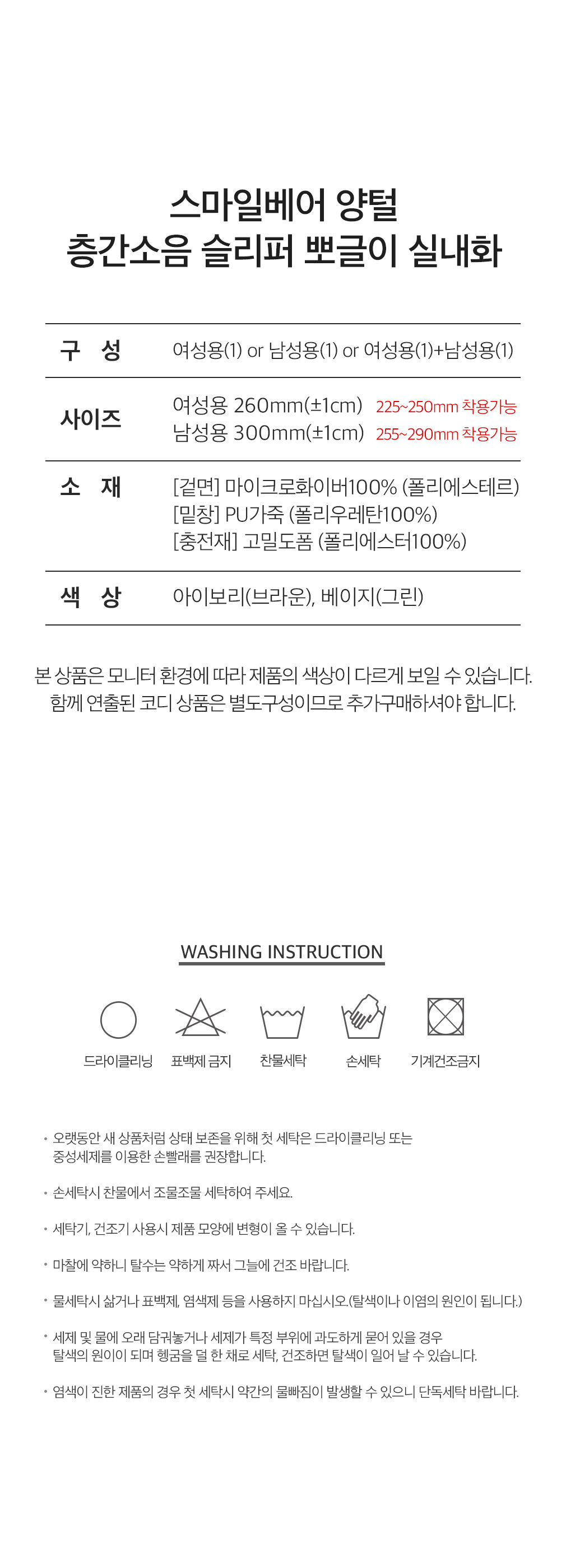 [보웰] 스마일베어 양털 층간소음 슬리퍼 뽀글이 실내화 12종 (택1) 상세 이미지 4