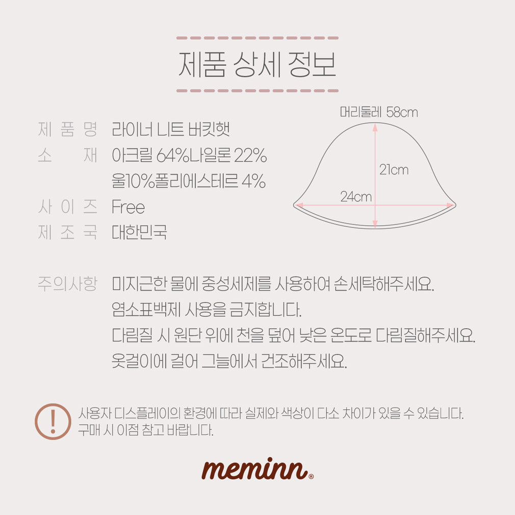 [미민] 라이너 니트 버킷햇 4종(택1) 상세 이미지 1