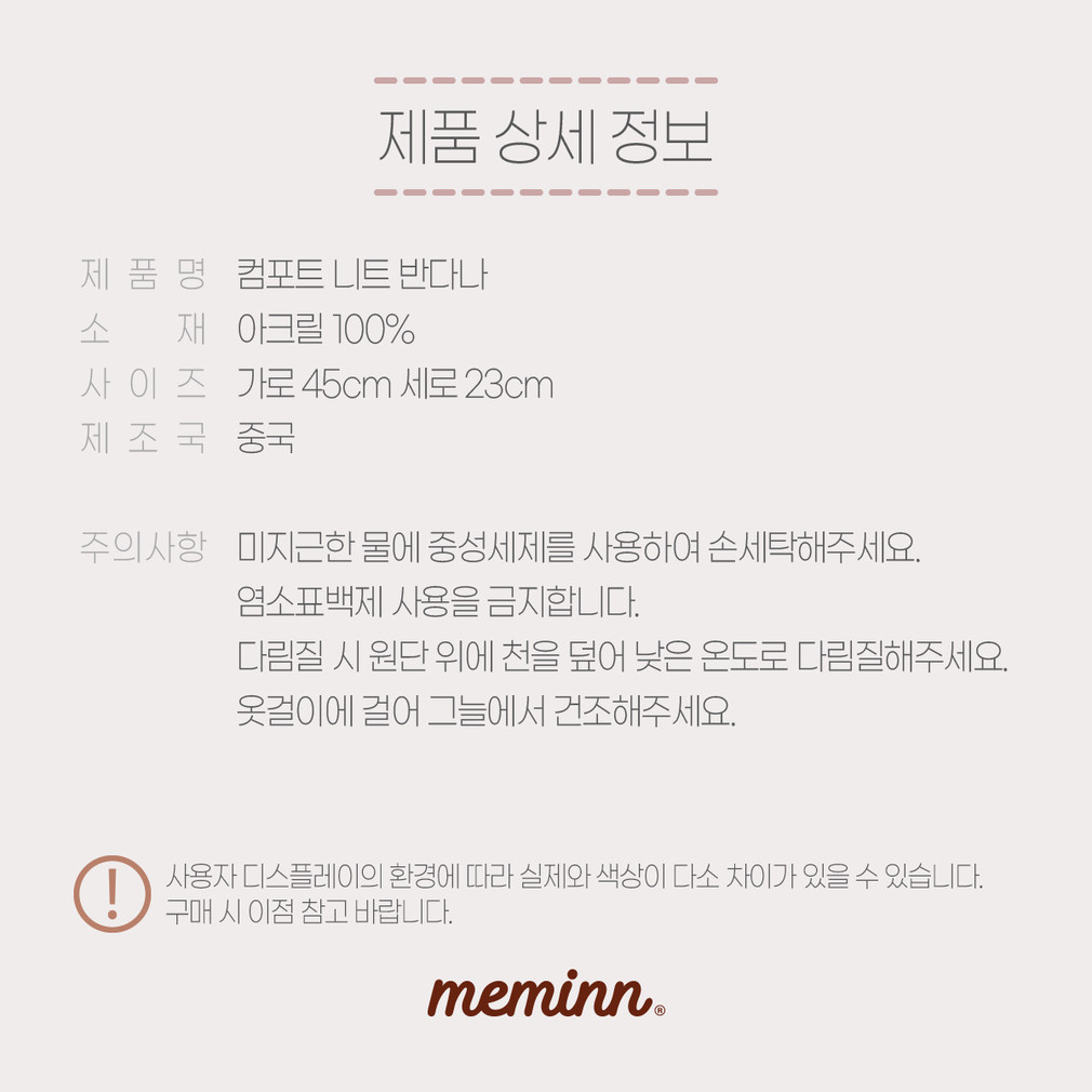 [미민] 컴포트 니트 반다나 3종(택1)` 상세 이미지 1