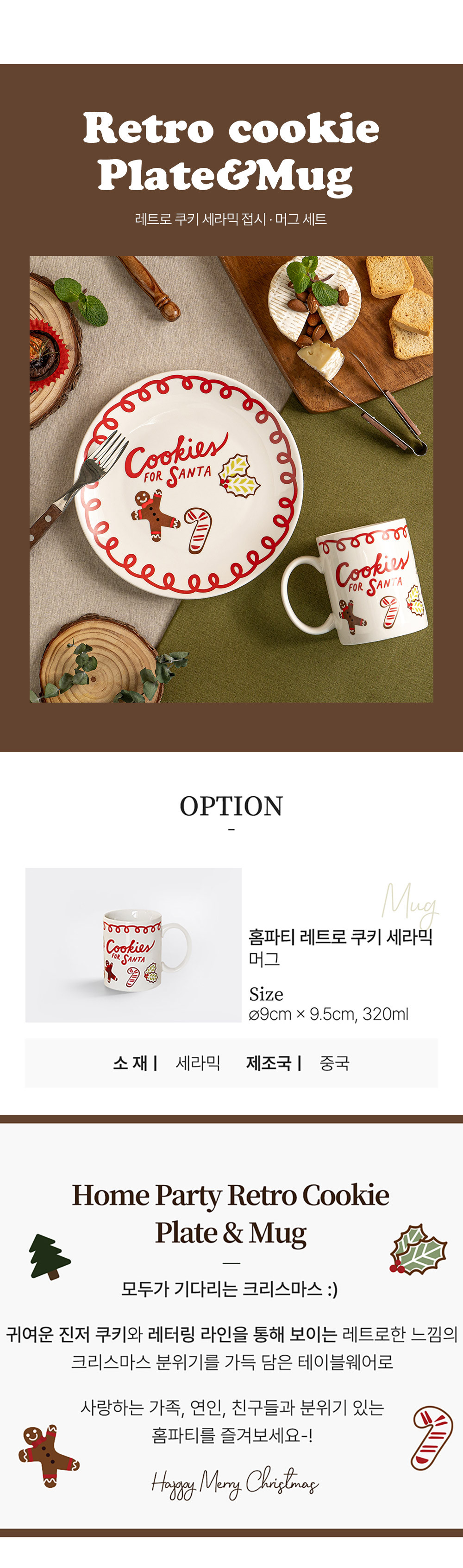 [코지테이블] 크리스마스 레트로 쿠키 머그컵 상세 이미지 1
