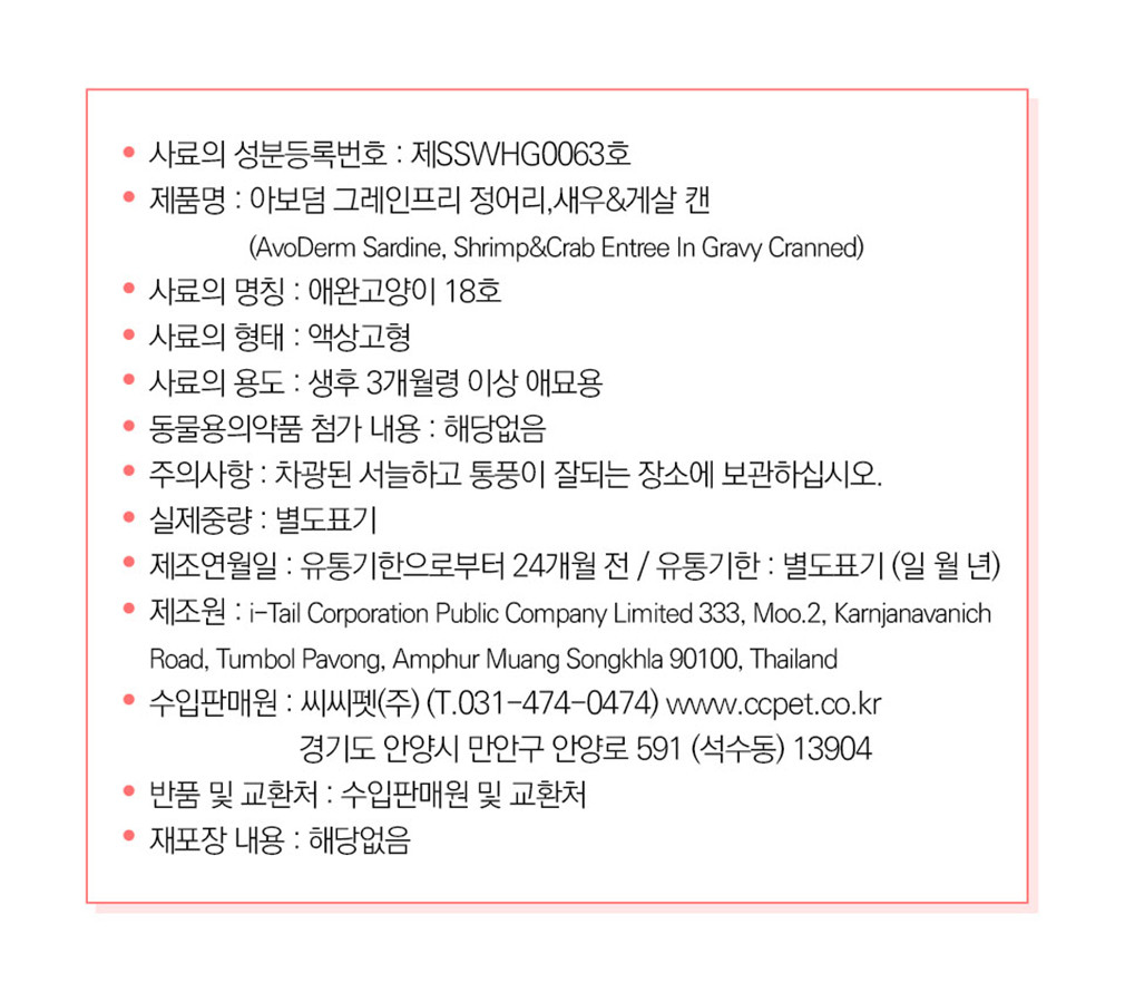 [아보덤] 그레인프리 정어리,새우&게살 고양이 주식 캔 (85gx24개) (1박스) 상세 이미지 1