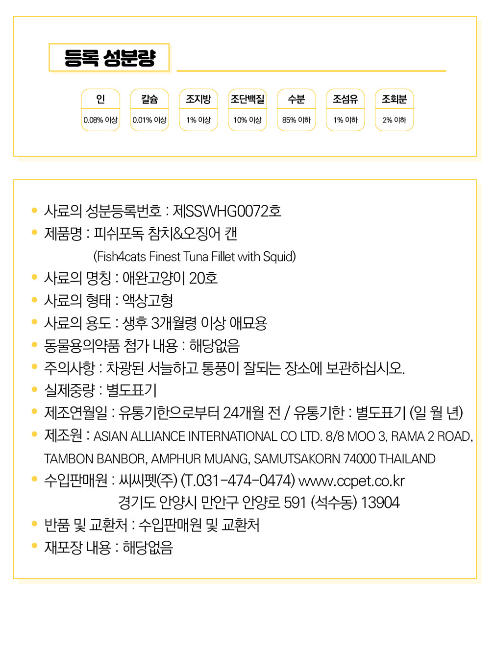 [피쉬포캣] 참치&오징어 고양이 주식 캔 (70gx10개) (1박스) 상세 이미지 1
