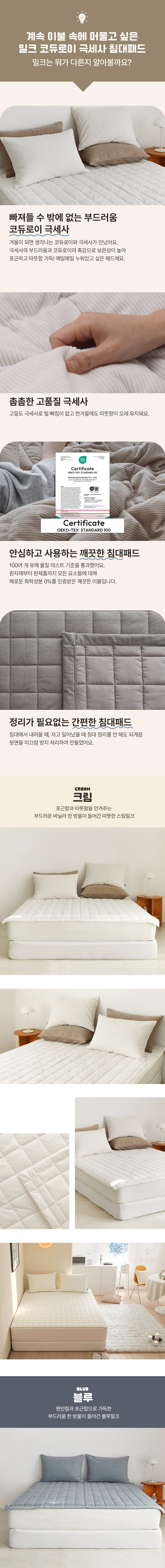 [아망떼]따뜻한 밀크 코듀로이 극세사 겨울 침대패드 9종 (택1) 상세 이미지 2