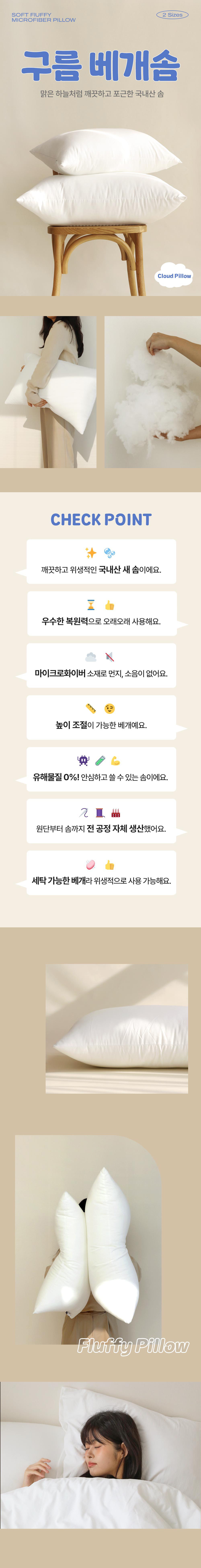 [아임베딩] 포근한 구름 베개솜 4종 (택1) 상세 이미지 1