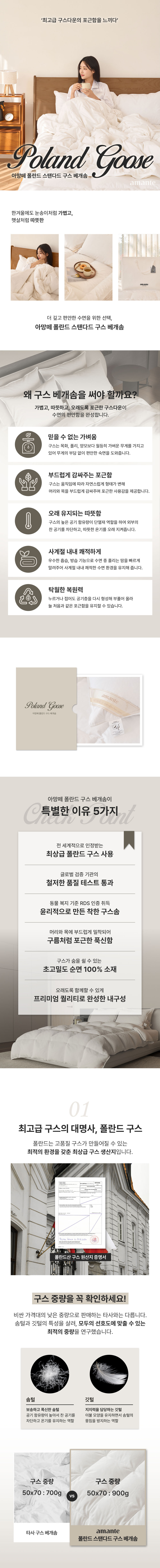 [아망떼]폴란드 구스 스탠다드 5성급 호텔 베개 상세 이미지 1