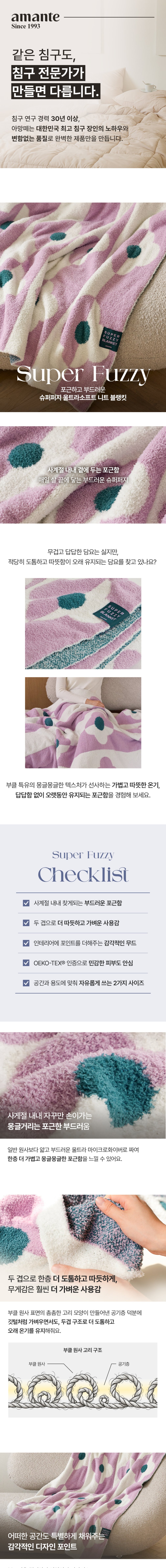 [아망떼] (컬리단독) 슈퍼퍼지 부클 더블 니트 블랭킷 2종 (택1) 상세 이미지 1