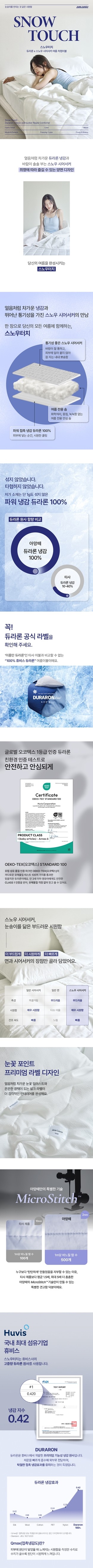 [아망떼]정품 듀라론100%x스노우시어서커 스노우터치 냉감 여름이불 7종 (택1) 상세 이미지 1