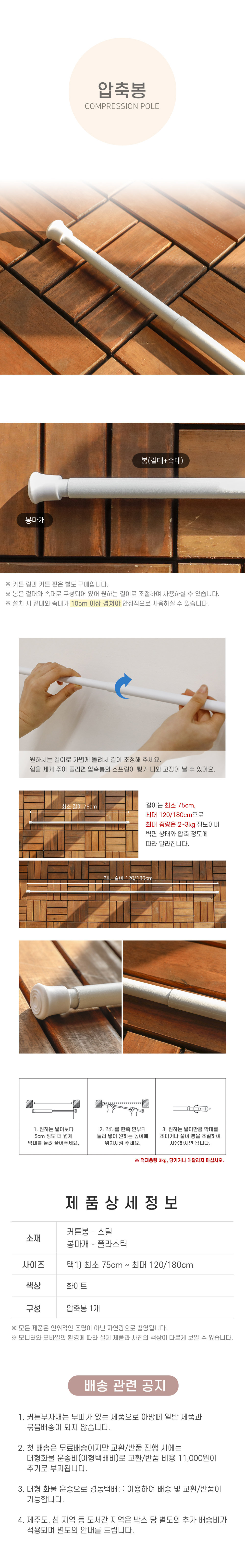 [아망떼]간편설치 압축커튼봉 2종 (택1) 상세 이미지 1