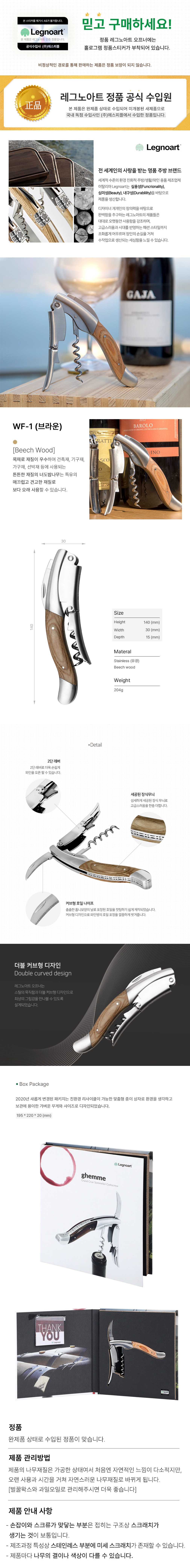 [레그노아트] 와인오프너 (WF-1) 상세 이미지 1