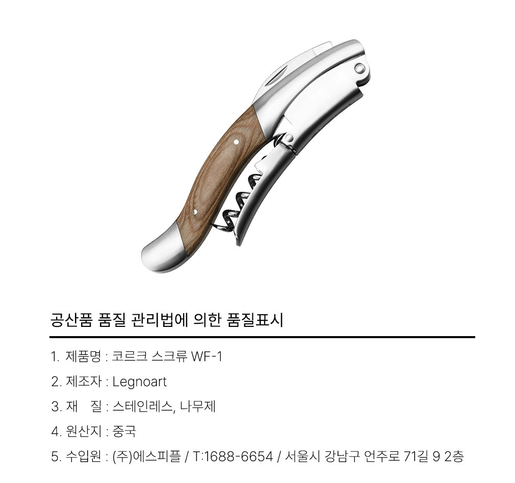 [레그노아트] 와인오프너 (WF-1) 상세 이미지 1