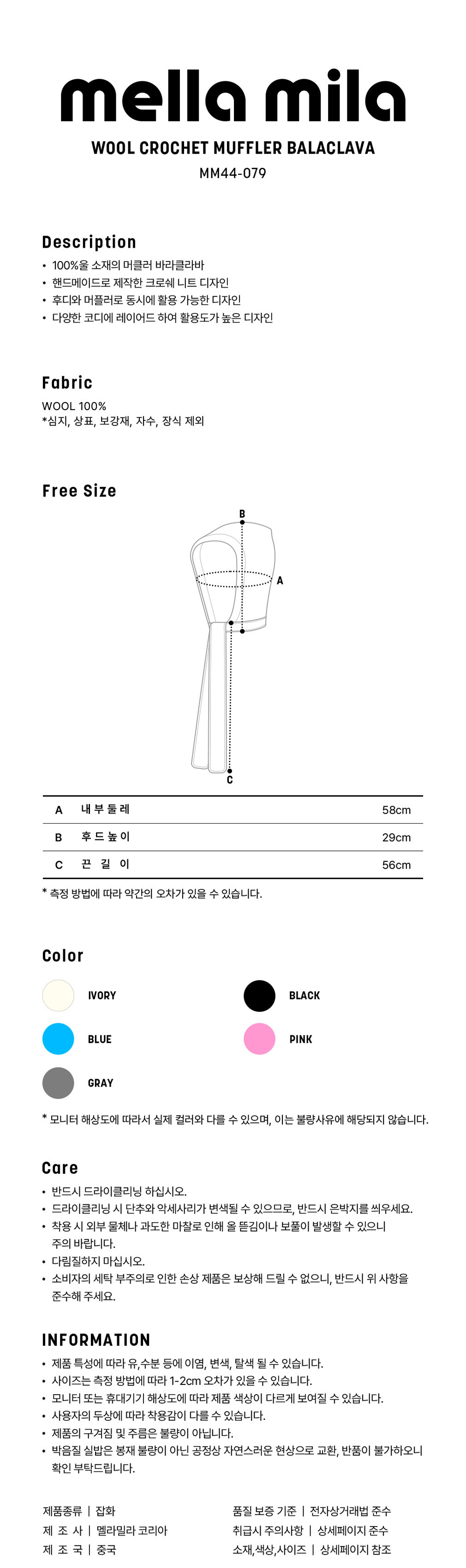 [멜라밀라] 울 크로쉐 머플러 바라클라바 (5종 1택) 상세 이미지 3