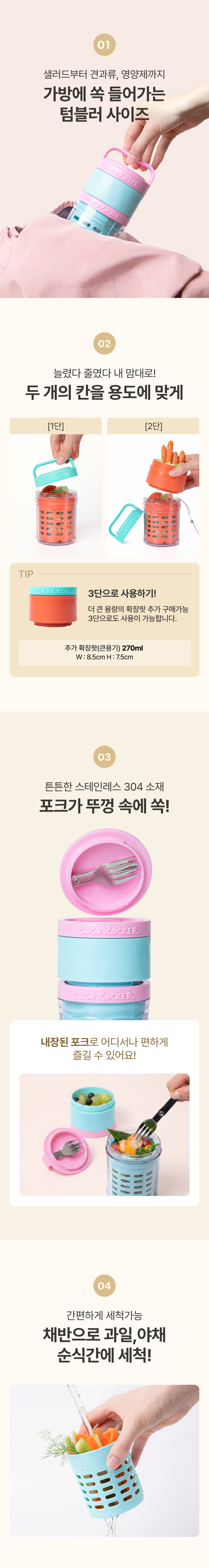 [코코라커] 휴대용 샐러드 용기 캡슐팟 컬러 4종 (택1) (용기+채반+포크) 상세 이미지 2