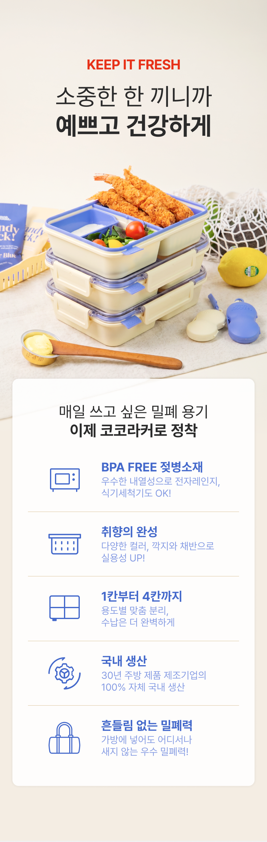 [코코라커] 코코라커X컬리 도시락 세트 2종 (택1) 상세 이미지 3