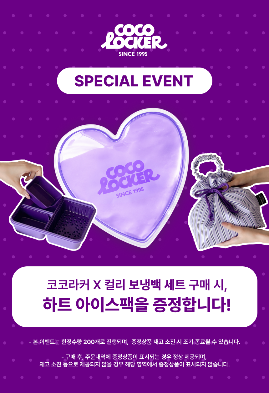 [코코라커] 코코라커X컬리 도시락 세트 2종 (택1) 상세 이미지 1