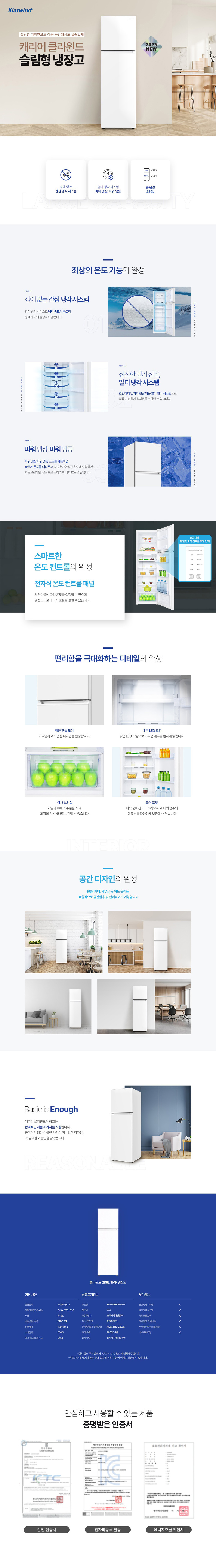 [캐리어] 냉장고 KRFT-286ATMWW 286리터 설치배송 상세 이미지 1