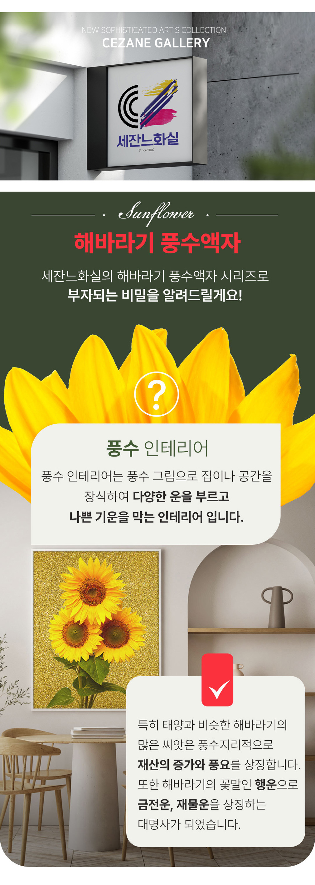 [세잔느화실] 풍수 황금 해바라기 액자 골드해바라기세송이 상세 이미지 1