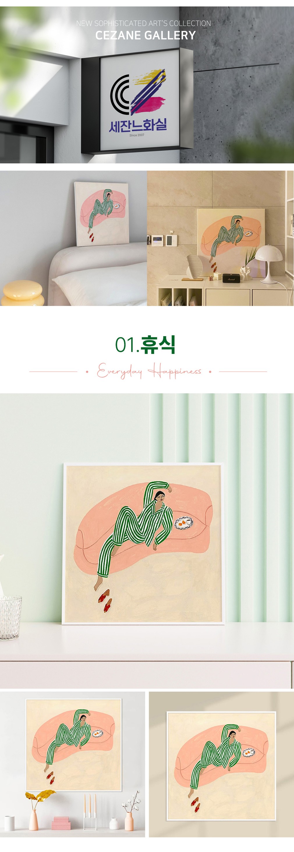 [세잔느화실] 행복한 일은 매일있어 힐링 인테리어 캔버스액자 휴식 상세 이미지 1