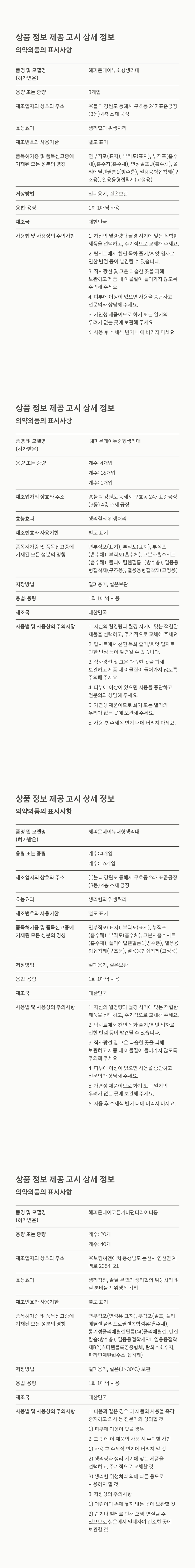 [해피문데이] 생리대 7종 (택1) 상세 이미지 3