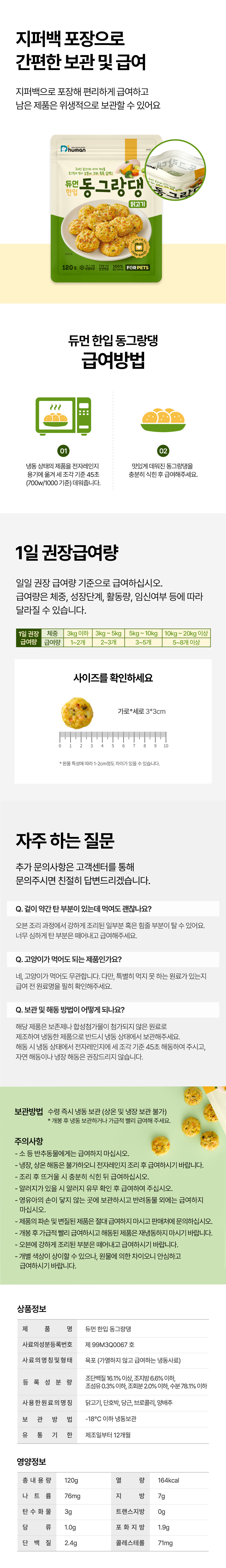 [듀먼] 한입 동그랑댕 120g 상세 이미지 3