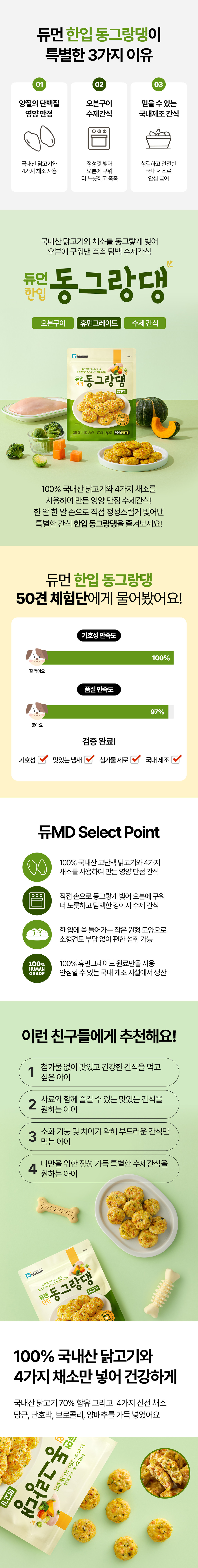 [듀먼] 한입 동그랑댕 120g 상세 이미지 1
