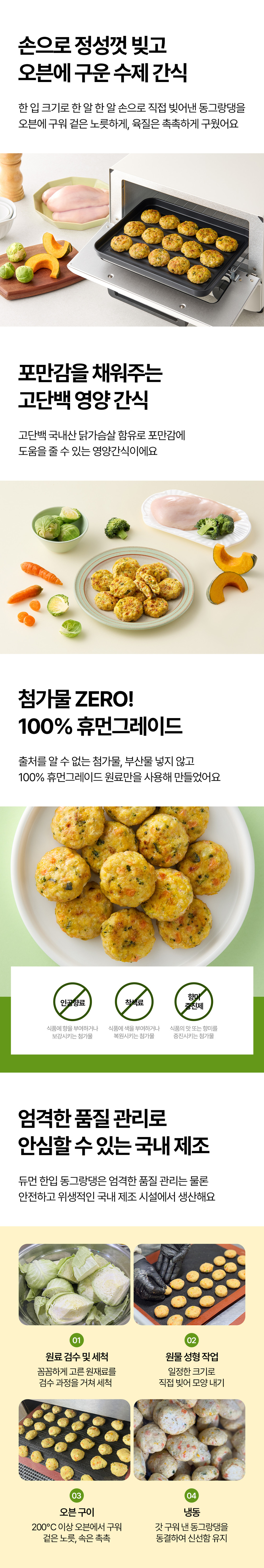 [듀먼] 한입 동그랑댕 120g 상세 이미지 2