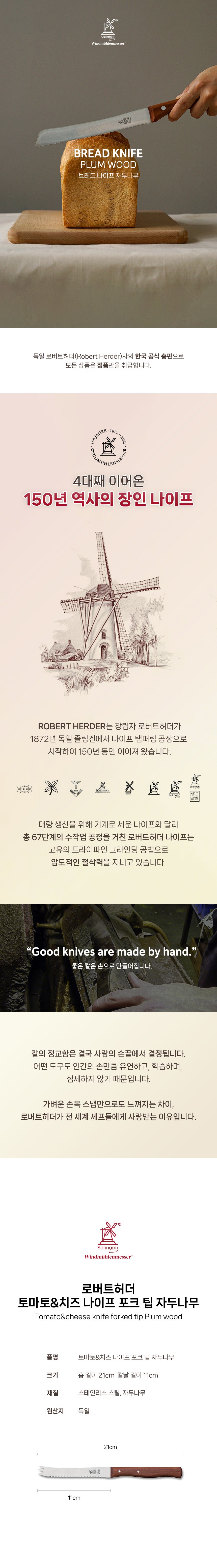 [로버트허더] 브레드 나이프_자두 (브레드 나이프_자두) 상세 이미지 1