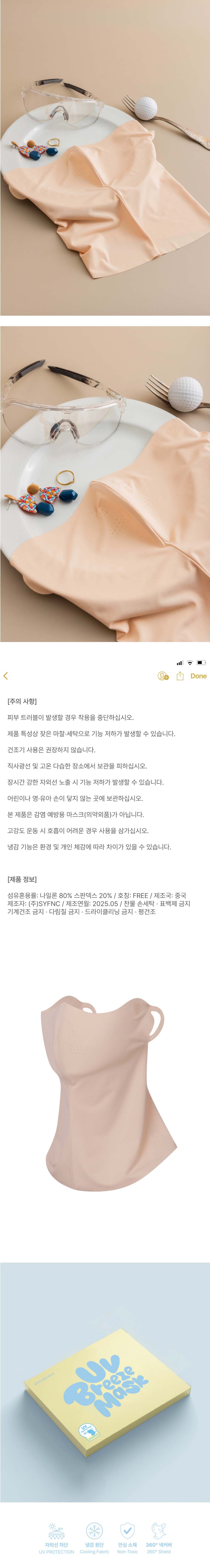 [플레이부] 자외선차단 유브이 브리즈 마스크_스킨 베이지 (F) 상세 이미지 3