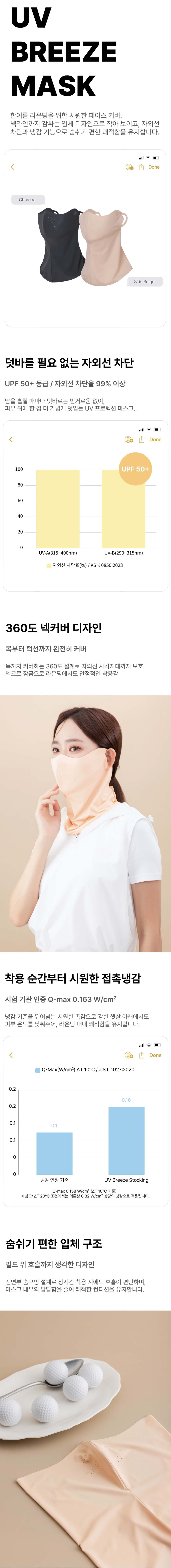 [플레이부] 자외선차단 유브이 브리즈 마스크_스킨 베이지 (F) 상세 이미지 1