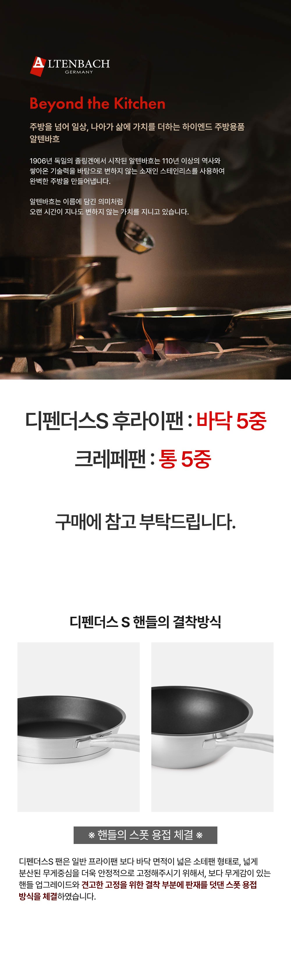 [알텐바흐] 디펜더스S 바닥5중 인덕션 스텐 후라이팬 5종 (택1) 상세 이미지 3