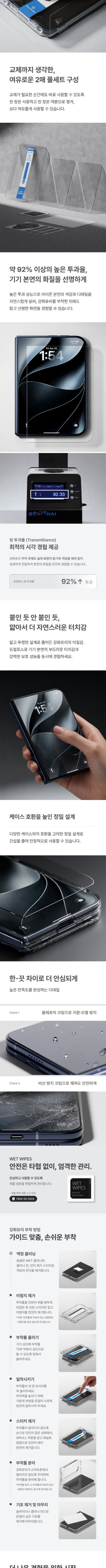 [신지모루](아이폰18 출시) 2매 2중 강화유리 액정보호 필름+부착틀 (아이폰/갤럭시) 상세 이미지 2