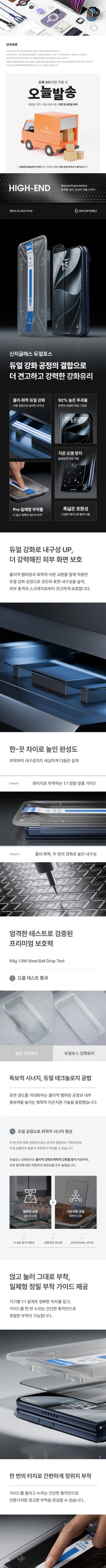 [신지모루](아이폰18 출시) 2매 2중 강화유리 액정보호 필름+부착틀 (아이폰/갤럭시) 상세 이미지 1