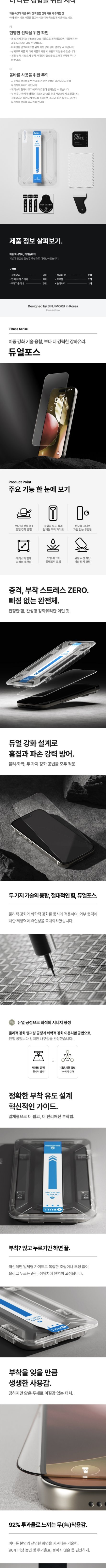 [신지모루](아이폰18 출시) 2매 2중 강화유리 액정보호 필름+부착틀 (아이폰/갤럭시) 상세 이미지 3