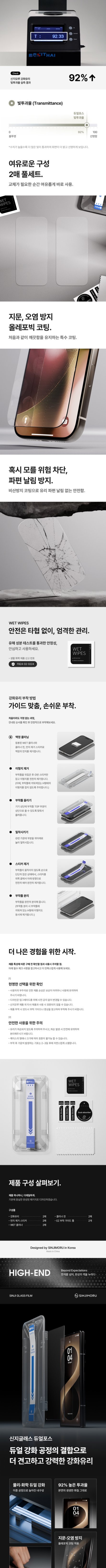[신지모루](아이폰18 출시) 2매 2중 강화유리 액정보호 필름+부착틀 (아이폰/갤럭시) 상세 이미지 4